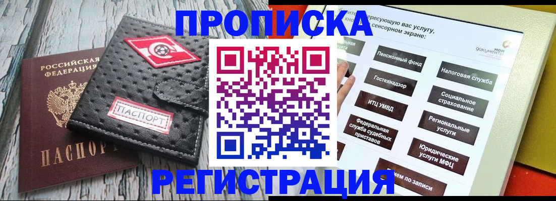 временная регистрация для всех в Георгиевске