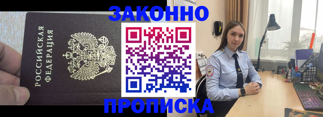 прописка паспорт в Георгиевске
