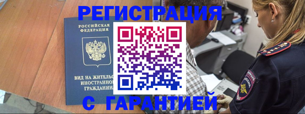 временная регистрация купить в Георгиевске