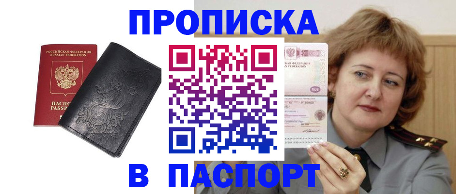 прописка гарантия в Георгиевске