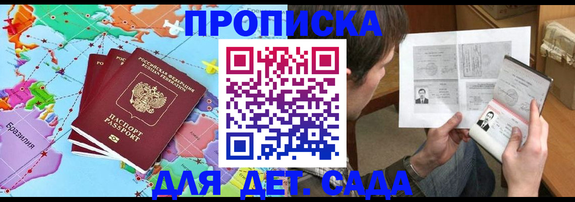 прописка гарантия в Георгиевске