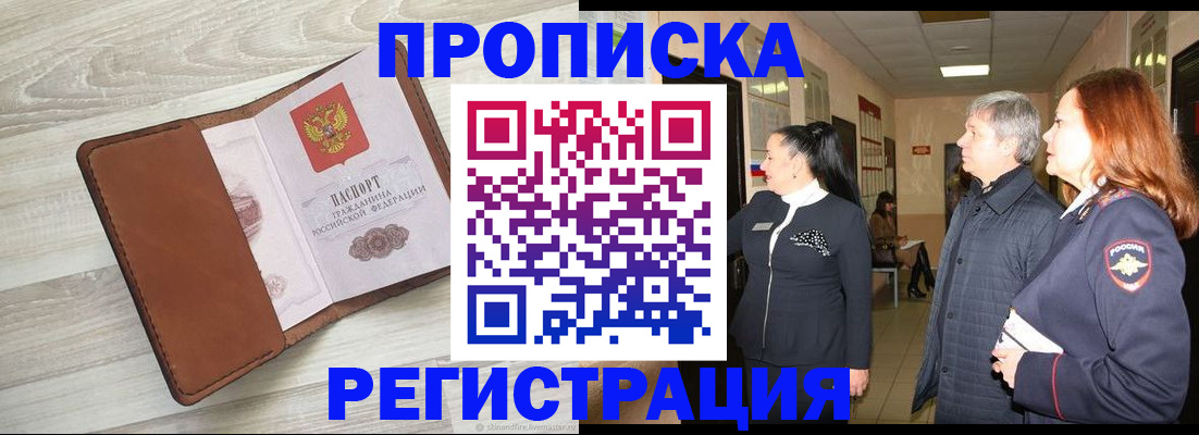 временная регистрация в Георгиевске